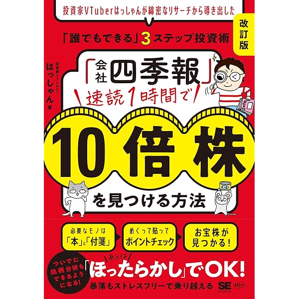 株で資産3.6億円を築いたサラリーマン投資家が教える 決算書「3分速読