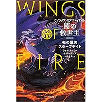 サーバント# タマヨリティックオーラコミカライズドラゴン 4枚 かくされた王国 - 平凡社
