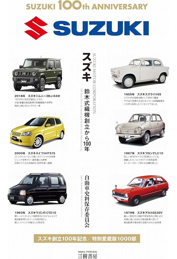 積んで・運んで 日本を支えたスズキ・キャリイ | 世良耕太 |本 | 通販