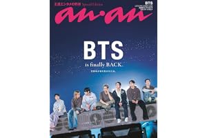 anan(アンアン)2026/06/24号 No.2500増刊　スペシャルエディション[王道エンタメの矜持／BTS]