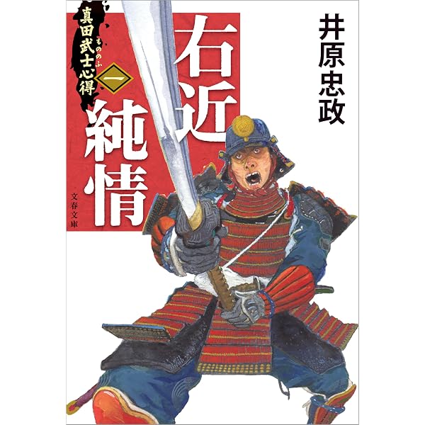 Amazon.co.jp: 三河雑兵心得 ： 16 関ケ原仁義 中 (双葉文庫) 電子書籍 