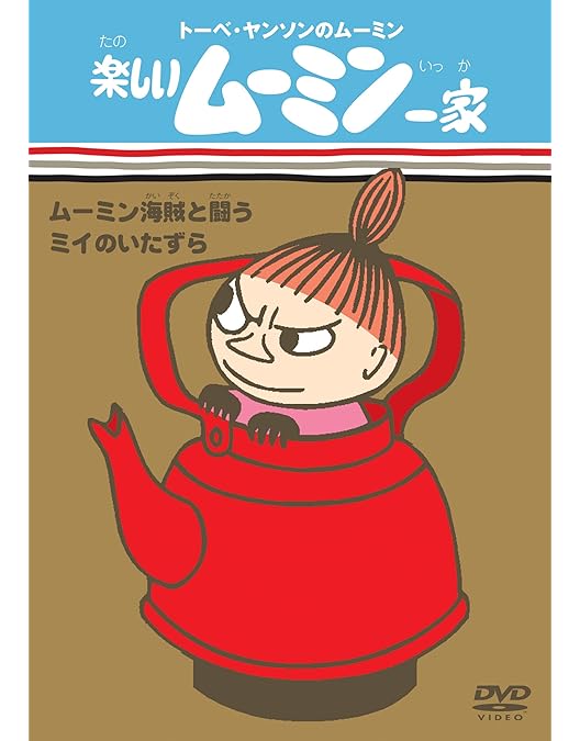 楽しいムーミン一家　冒険日記　全7巻セット　DVD レンタル 楽しいムーミン一家 冒険日記 全7巻セット DVD レンタル Amazon.co.jp