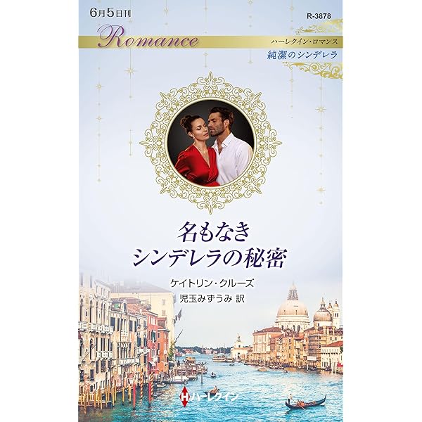 【中古】 初恋の夢のあとで/ハーパーコリンズ・ジャパン/マーガレット・ウェイ 中古】 初恋の夢のあとで/ハーパーコリンズ・ジャパン