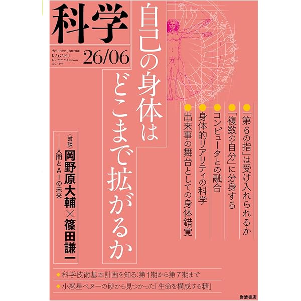Amazon.co.jp: 科学2026年4月号［雑誌］ eBook : 岩波書店『科学』編集