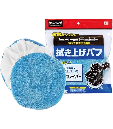 Amazon | プロスタッフ 洗車用品 電動ポリッシャー シャインポリッシュ