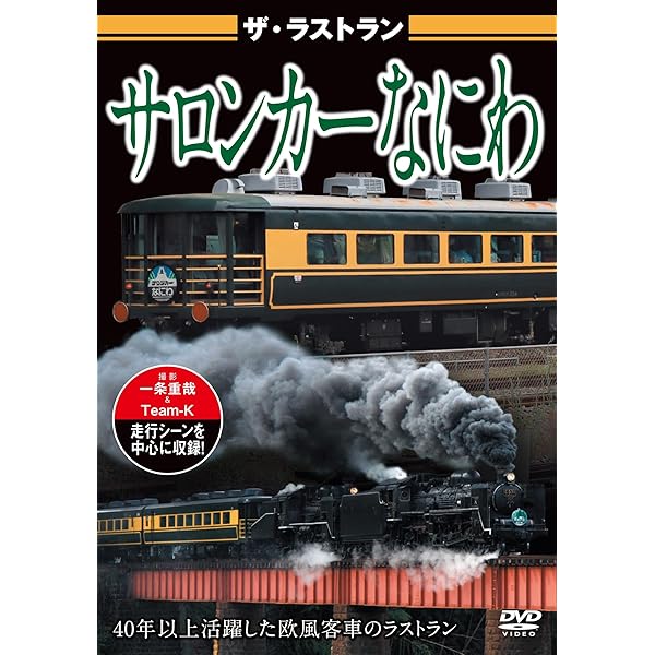 Amazon.co.jp: ザ・ラストラン 381系特急やくも [DVD] : 株式会社
