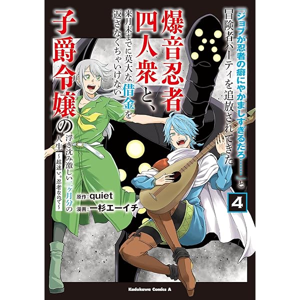 Amazon.co.jp: 「ジョブが忍者の癖にやかましすぎるだろ……」と冒険者