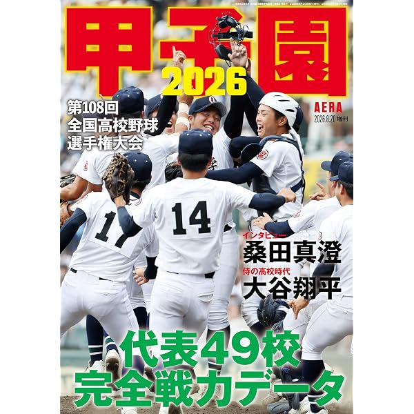 Amazon.co.jp: 報知高校野球 2026年 07月号 [雑誌] eBook : 報知新聞社