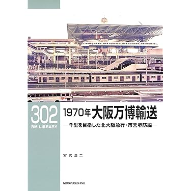 鉄道の技術開発 世界と日本/研友社/研友社（単行本） 71CY4nS6uNL._UF350,350_QL50_.jpg