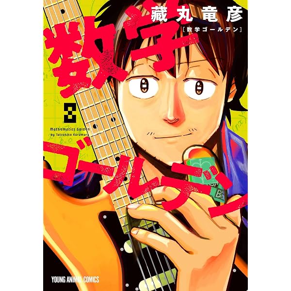 ガクサン(14) (モーニング KC) | 佐原 実波 |本 | 通販 | Amazon