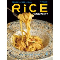 RiCE(ライス) 2026年 7月号 [雑誌] ビールは自由だ。 | ライスプレス