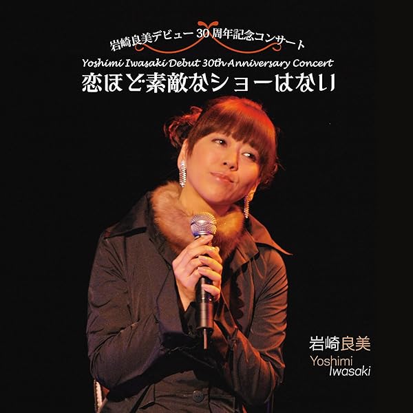 Amazon.co.jp: 岩崎良美 Debut 30th Anniversary CD-BOX: ミュージック