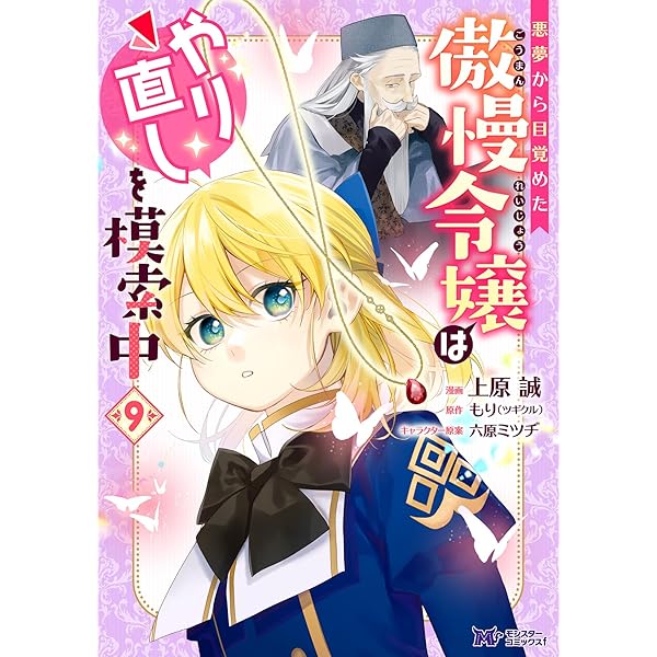 帝国の恋嫁 7 Amazon.co.jp: 帝国の恋嫁 7 (花とゆめコミックス) : 可歌 まと: 本