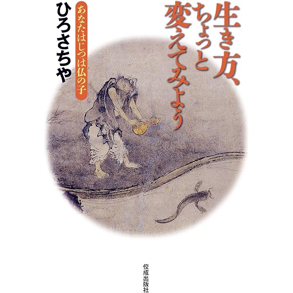 阿呆の知恵 自分らしい人生を送るための25のヒント (角川oneテーマ21