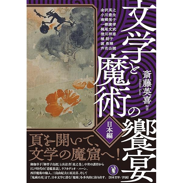 Amazon.co.jp: 西洋文学にみる魔術の系譜 : 田中千惠子, 田中千惠子: 本