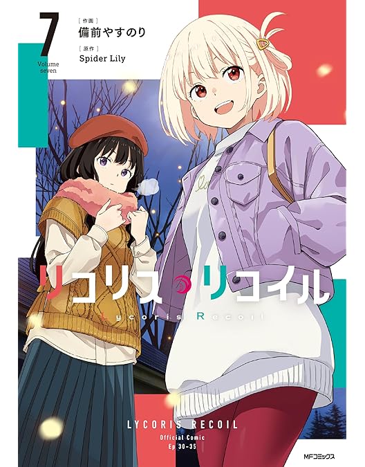 Amazon.co.jp: ショートムービー「リコリス・リコイル」Friends are