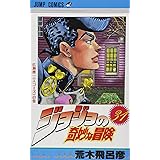 ジョジョの奇妙な冒険 31 (ジャンプコミックス)