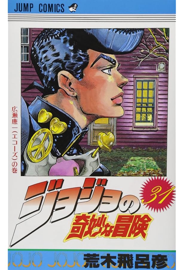 ジョジョの奇妙な冒険 29 (ジャンプコミックス) | 荒木 飛呂彦 |本
