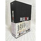 放送禁止 DVD封印BOX
