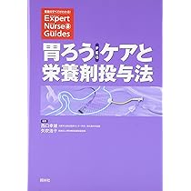 胃ろうPEG管理のすべて : 胃ろう造設からトラブル対策まで 胃ろうPEG管理のすべて胃ろう造設からトラブル対策まで | 合田