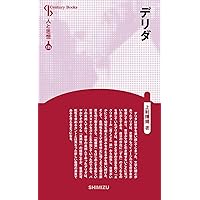 散種 (叢書・ウニベルシタス 989) | ジャック デリダ, Derrida