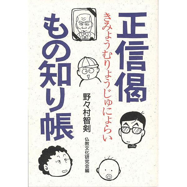 正信偈をよむ 新装版: 入門教行信証 (NHKライブラリー 20) | 早島 鏡正