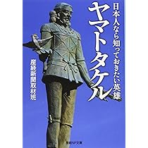 伝承地でたどる ヤマトタケルの足跡 改訂版 | 竹田 繁良 |本 | 通販