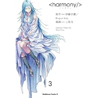 映画「ハーモニー」ARTBOOK |本 | 通販 | Amazon