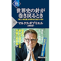 Amazon Co Jp 売れ筋ランキング 世界史 の中で最も人気のある商品です