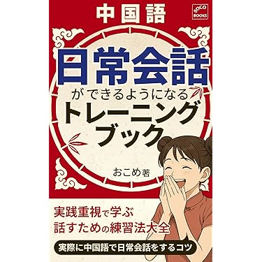 断捨離中-中国語-日本語学習　単独1111円/本 断捨離中-中国語-日本語学習 単独1111円/本 Amazon.com: 8050