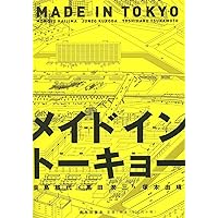 現代住宅研究 (10+1series) | 塚本 由晴, 西沢 大良, メディア