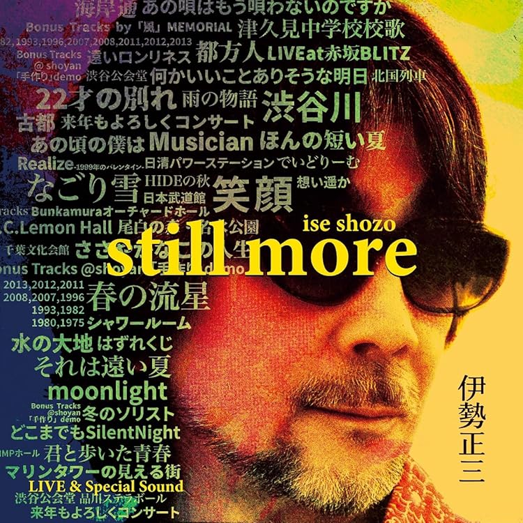 Amazon.co.jp: 伊勢正三LIVE BEST〜風が聴こえる〜風LIVE Vintageー