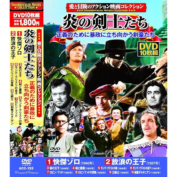 Amazon.co.jp: 愛と冒険のアクション映画コレクション 剣の勇者たち