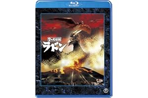 【東宝特撮Blu-rayセレクション】 空の大怪獣 ラドン