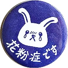 Amazon 花粉症 マーク 花粉症 大きめサイズ直径５６mm 缶 バッジ エピリリ うさぎ 紺 バッジ おもちゃ