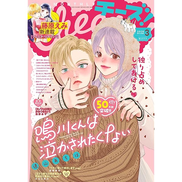 Amazon.co.jp: Cheese！【電子版特典付き】 2024年12月号(2024年10月24