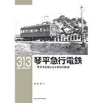 Amazon.co.jp: RMライブラリー311 旭川市街軌道・旭川電気軌道 歴史