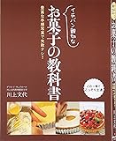 イチバン親切なお菓子の教科書―豊富な手順写真で失敗ナシ