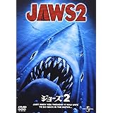 ジョーズ 2 [DVD]