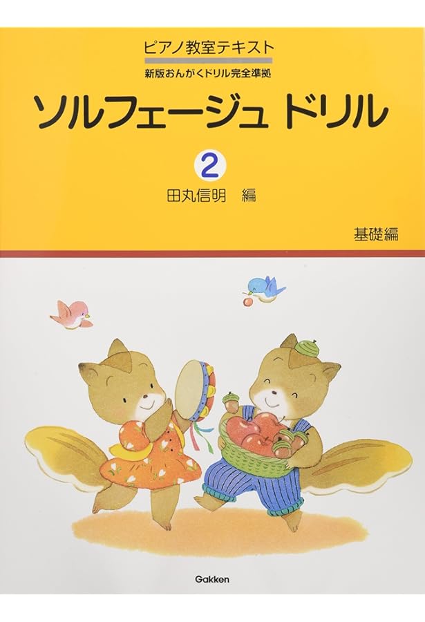 ピアノ教室テキスト ソルフェージュドリル(3)基礎編 | - |本