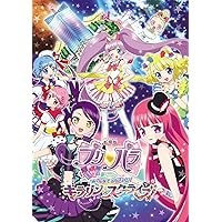 プリパラLIVEコレクション第3弾DVD！劇場版曲も