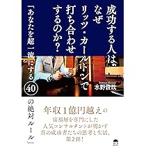 Amazon.co.jp: 年収1億円の人は、なぜケータイに出ないのか？ : 水野