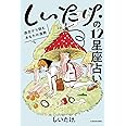 しいたけ.の12星座占い 過去から読むあなたの運勢