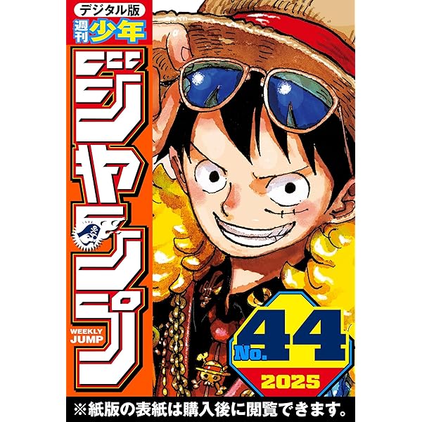 10冊　週刊少年ジャンプ　2025年　36・37号合併特大号　未読新品 週刊少年ジャンプ 2025年36・37合併号 | 週刊少年ジャンプ編集部