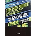 世紀の空売り