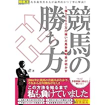 1億5000万円稼いだ馬券裁判男が明かす 競馬の勝ち方 (競馬王馬券攻略本