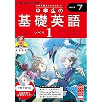 NHKラジオ 中学生の基礎英語 レベル1 2024年12月号 [雑誌] |本 | 通販