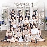 涙のヒロイン降板劇/ガラクタDIAMOND/約束・連絡・記念日 (初回生産限定盤C)