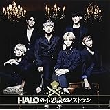 HALOの不思議なレストラン【初回限定盤】