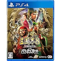 Amazon.co.jp: 【PS4】三國志8 REMAKE with パワーアップキット : ゲーム